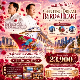 ทัวร์สิงคโปร์ ท่าเรือมาริน่าเบย์ครูสเซ็นเตอร์(Marina Bay Cruise Centre)-เรือสำราญเก็นติ้งดรีม(Genting Dream)-โบสถ์เซนต์ปีเตอร์ในมะละกา(St. Peter's Church Melaka)