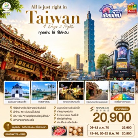 ทัวร์ไต้หวัน พิพิธภัณฑ์บ้านประวัติศาสตร์หลินอันไท่(Lin An Tai Historical House)-ตึกไทเป101(Taipei 101)-ย่านจงซาน(Zhongshan District)-ตลาดกลางคืนหนิงเซี่ย(Ningxia Night Market)-อนุสรณ์สถานเจียงไคเช็ค(Chiang Kai-shek Memorial Hall)-ถนนหย่งคัง(Yongkang Street)-วัดเสียไห่เฉิงหวง(Xia Hai City God Temple)-ท่าเรือต้าเต้าเฉิง(Dadaocheng Wharf)-ตลาดซีเหมินติง(Ximending)#เที่ยวเต็มไม่มีวันอิสระ