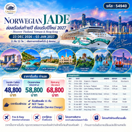 ทัวร์สิงคโปร์ Koh Samui - Laem Chabang - Ha Noi - Chan May