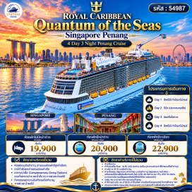 ทัวร์สิงคโปร์ Singapore - Penang Malaysia