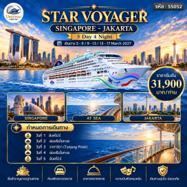 ทัวร์สิงคโปร์ สิงคโปร์ - จาการ์ตา