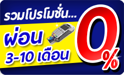 ทัวร์ แพ็คเกจ โรงแรม ผ่อนชำระ 0%