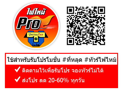 Add Line: โปรไฟไหม้