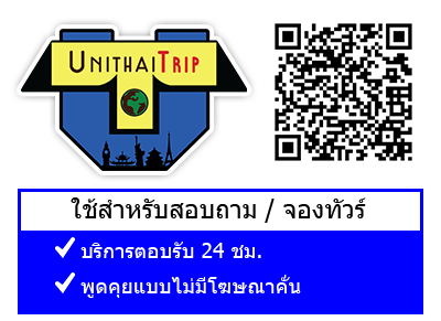 Add Line: Unithai Trip