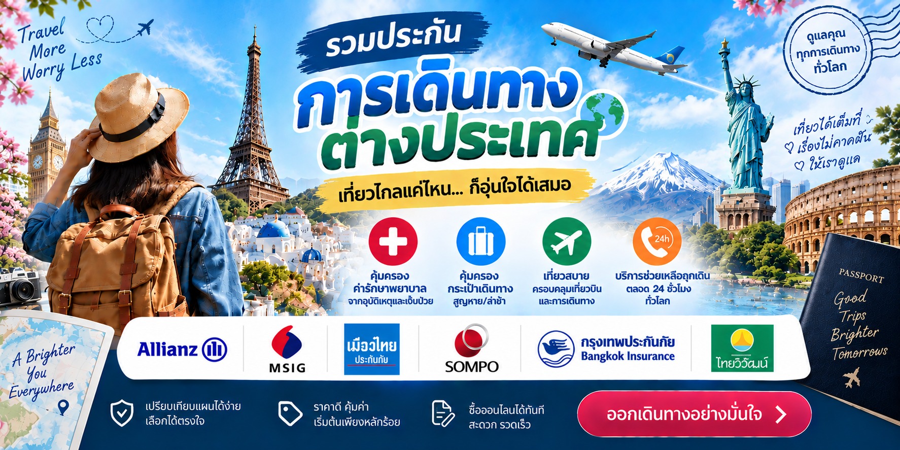 Unithai ประกันการเดินทาง