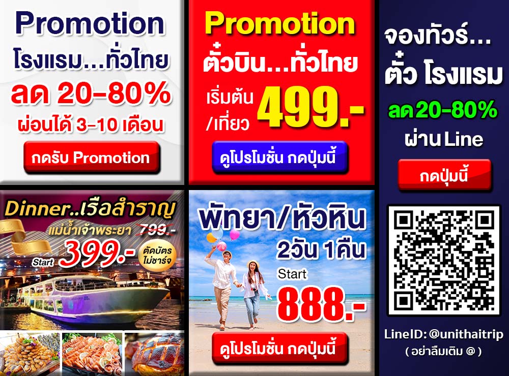 Unithai Trip