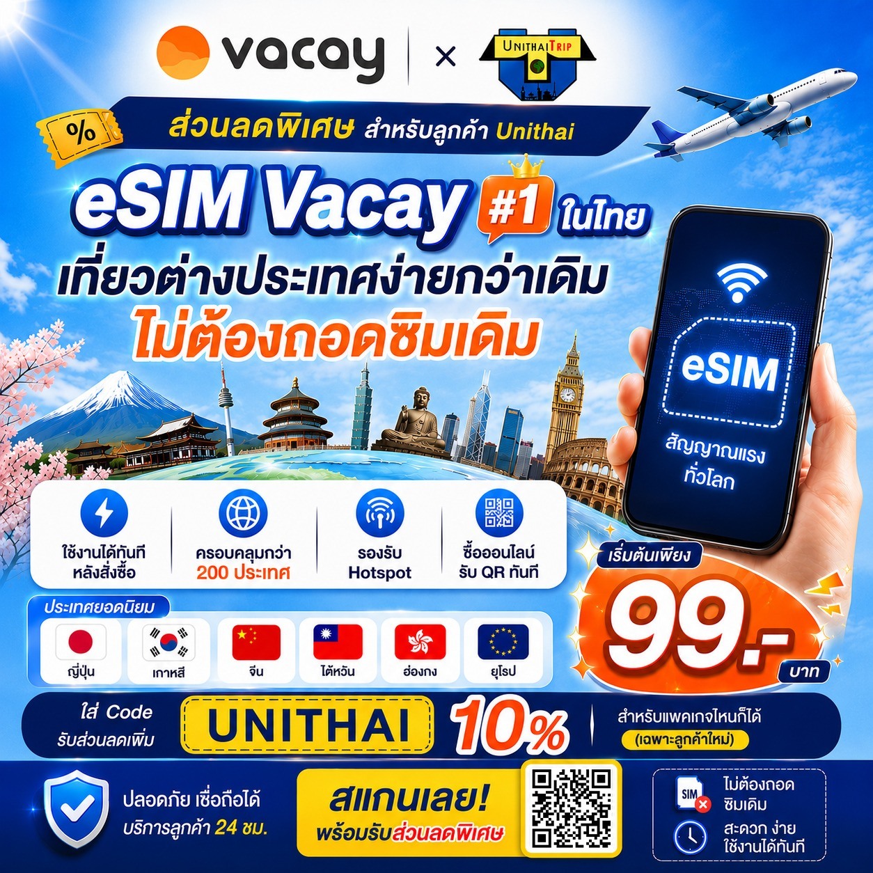 eSIM Vacay